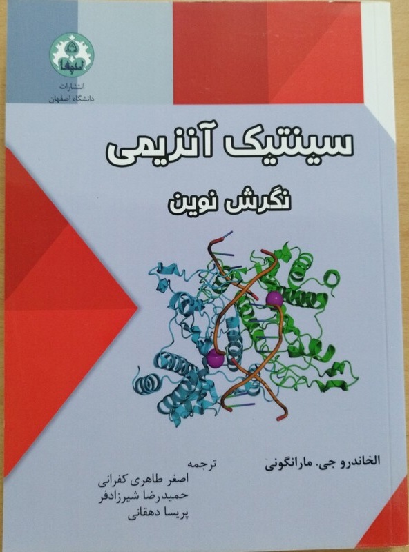 سینتیک آنزیمی نگرش نوین
